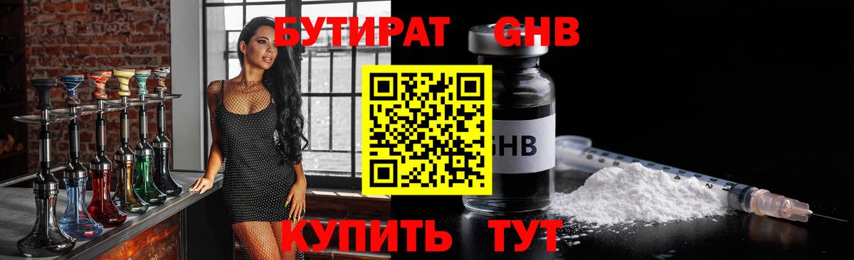 Бутират бутик  Вход с VPN  Югорск 