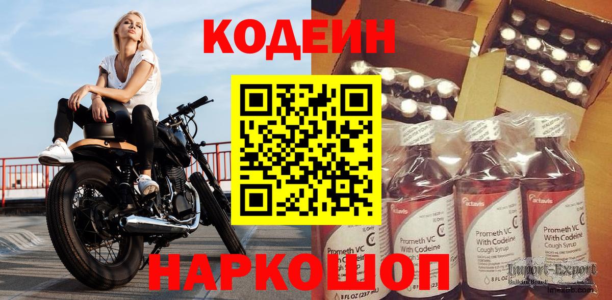 Югорск  Кодеиновый сироп Lean напиток Lean (лин)  Вход с VPN  Кодеин напиток Lean (лин) 